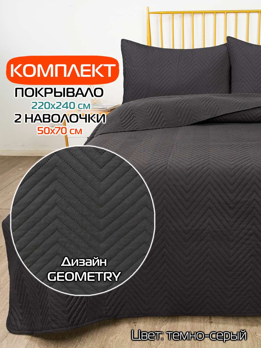 Покрывало и наволочка DECORATIVE COVER 220x240 Для дома и офиса