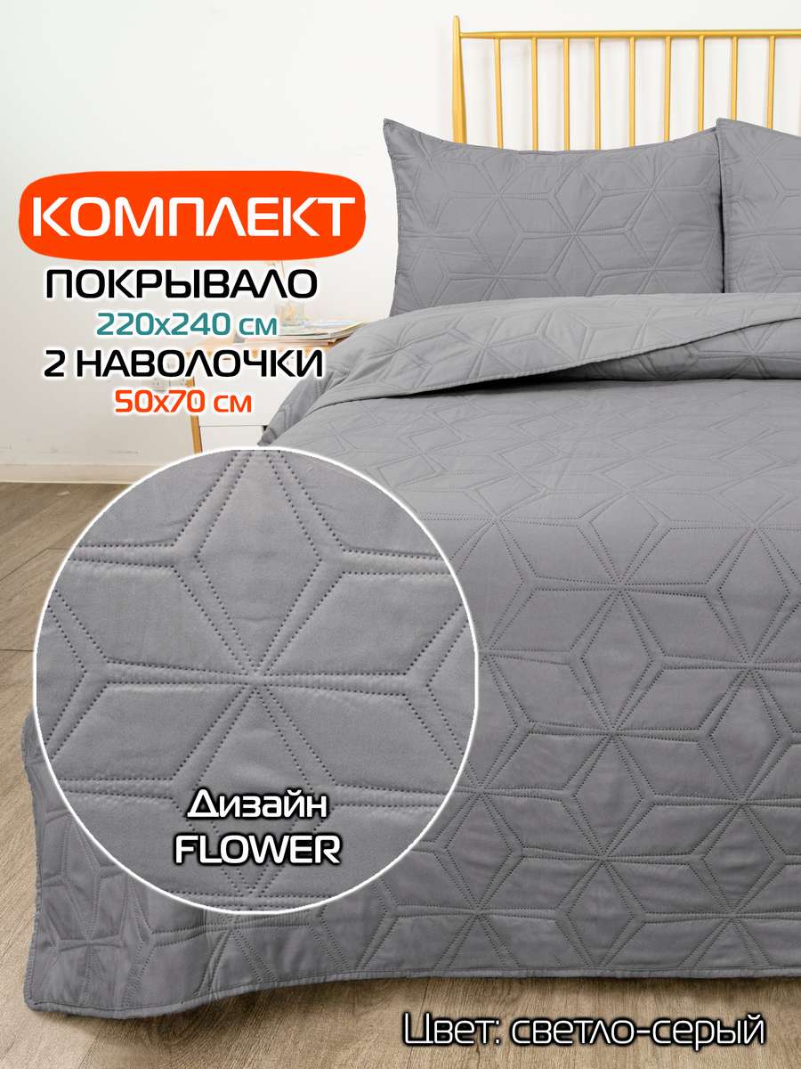 Покрывало и наволочка DECORATIVE COVER 220x240 Для дома и офиса