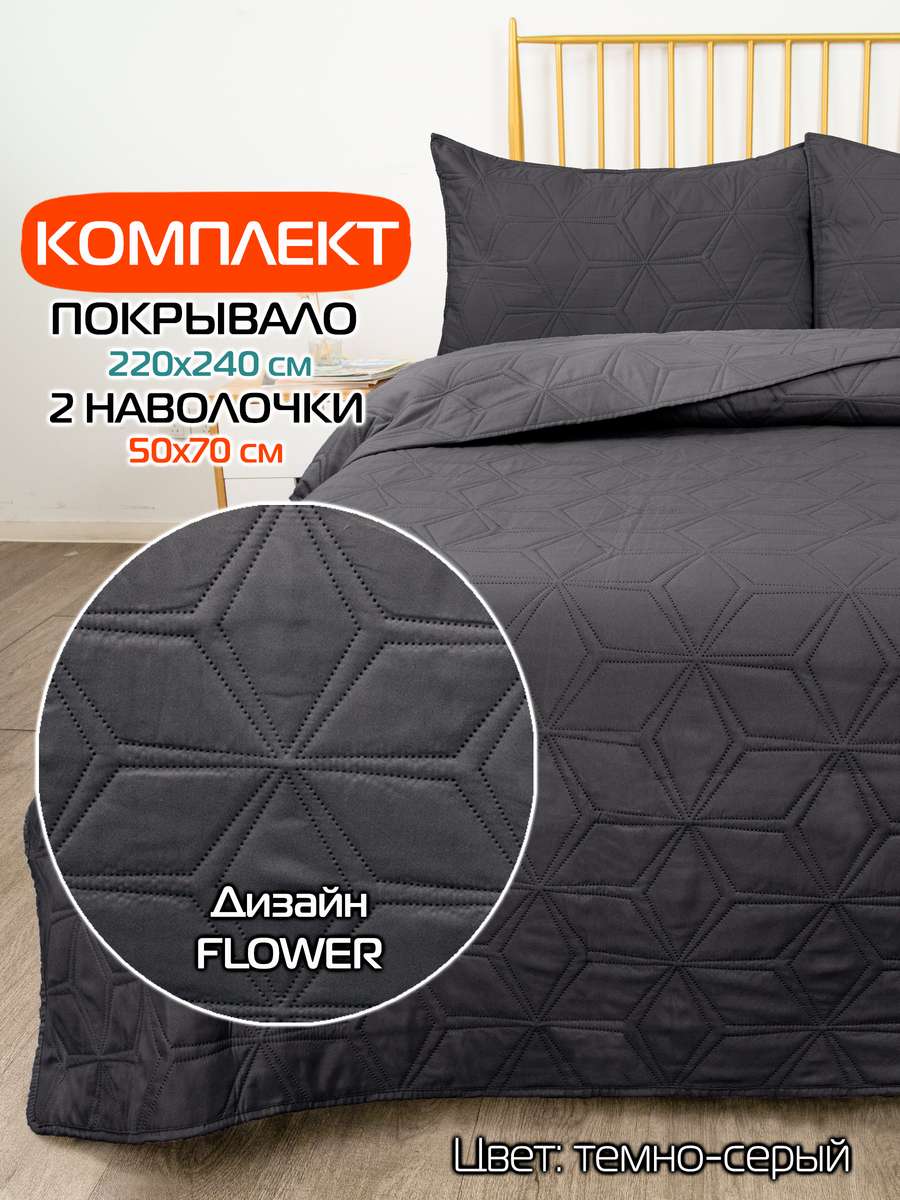 Покрывало и наволочка DECORATIVE COVER 220x240 Для дома и офиса