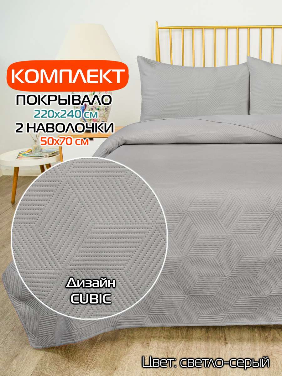 Покрывало и наволочка DECORATIVE COVER 220x240 Для дома и офиса