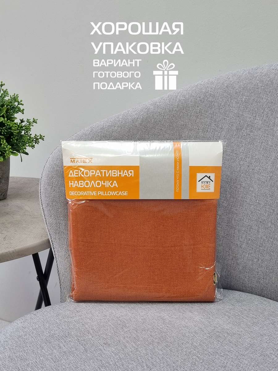 Наволочка декоративная ФЬЮЖН.  50x70. Каталог Матекс