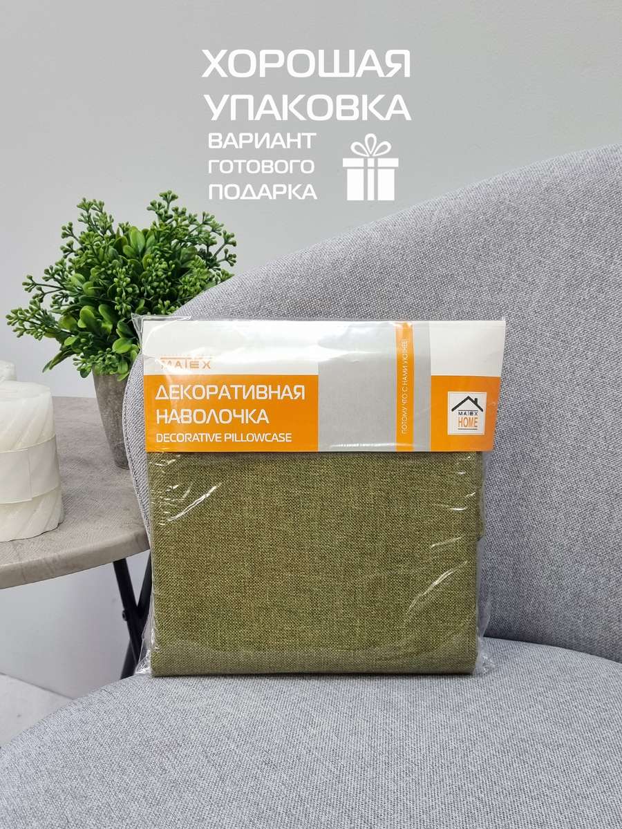 Наволочка декоративная ФЬЮЖН.  50x70. Каталог Матекс