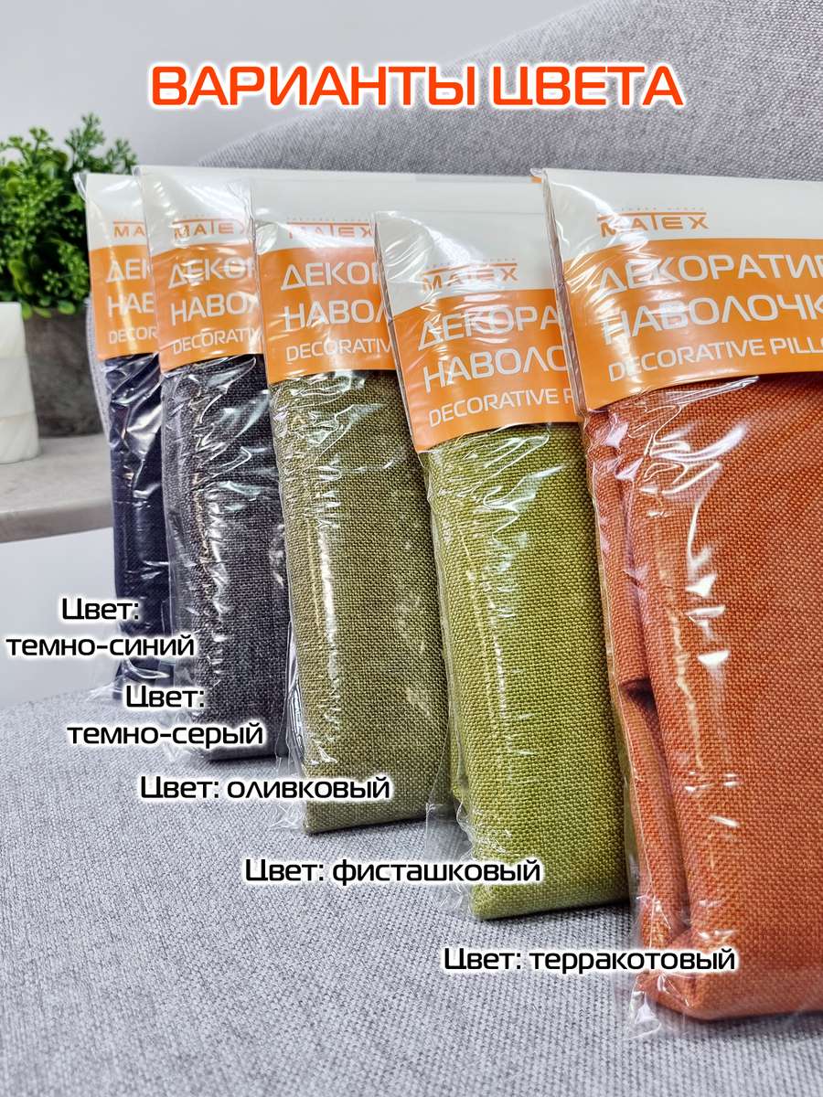 Наволочка декоративная ФЬЮЖН.  50x70. Каталог Матекс