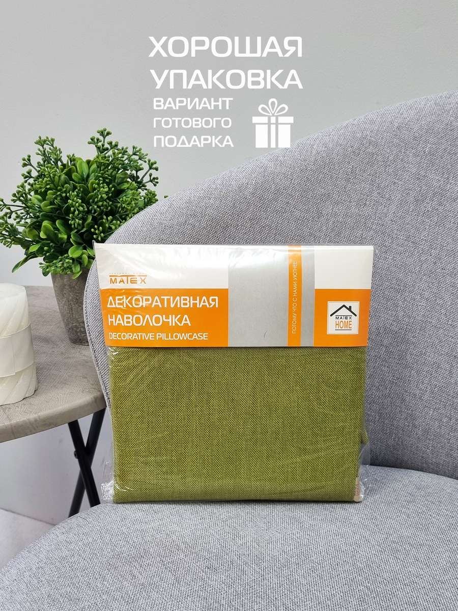 Наволочка декоративная ФЬЮЖН.  50x70. Каталог Матекс