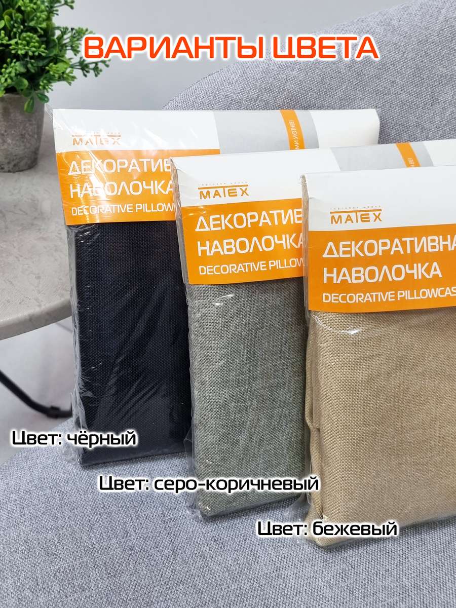 Наволочка декоративная ФЬЮЖН.  50x70. Каталог Матекс