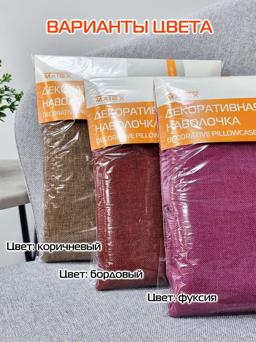 Наволочка декоративная ФЬЮЖН.  50x70. Каталог Матекс