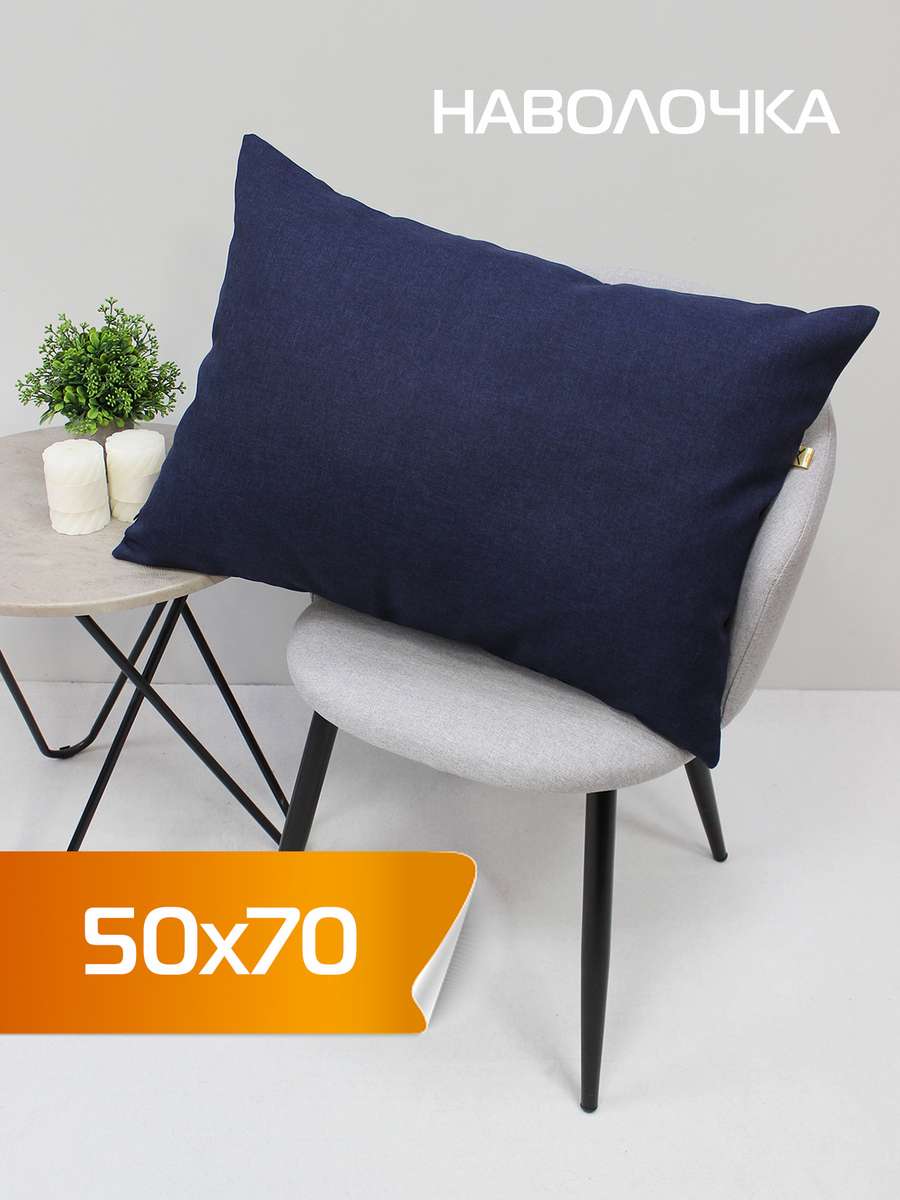 Наволочка декоративная ФЬЮЖН 50x70 Для дома и офиса