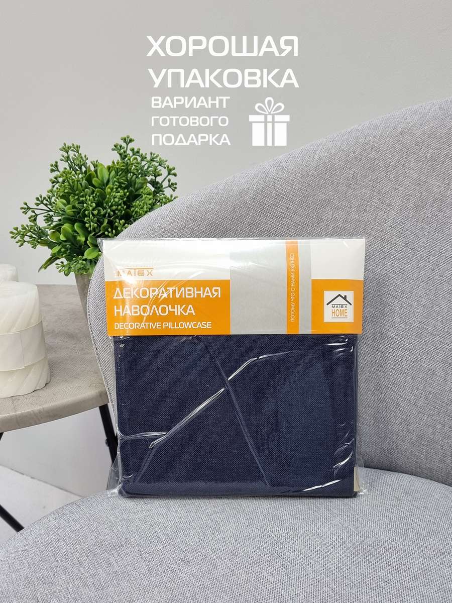 Наволочка декоративная ФЬЮЖН.  50x70. Каталог Матекс