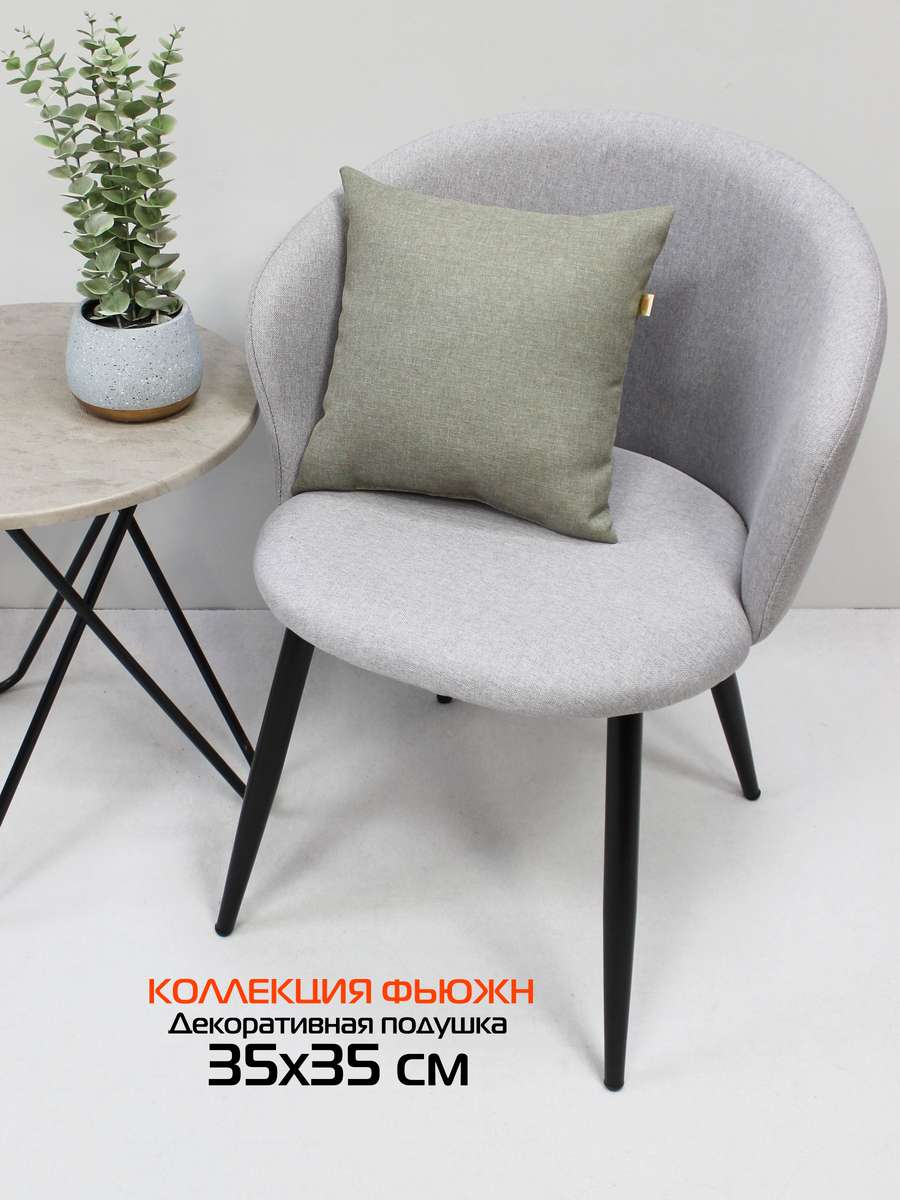 Подушка декоративная ФЬЮЖН.  35x35. Каталог Матекс