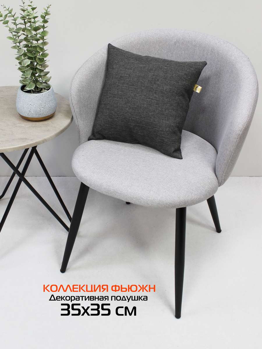 Подушка декоративная ФЬЮЖН.  35x35. Каталог Матекс