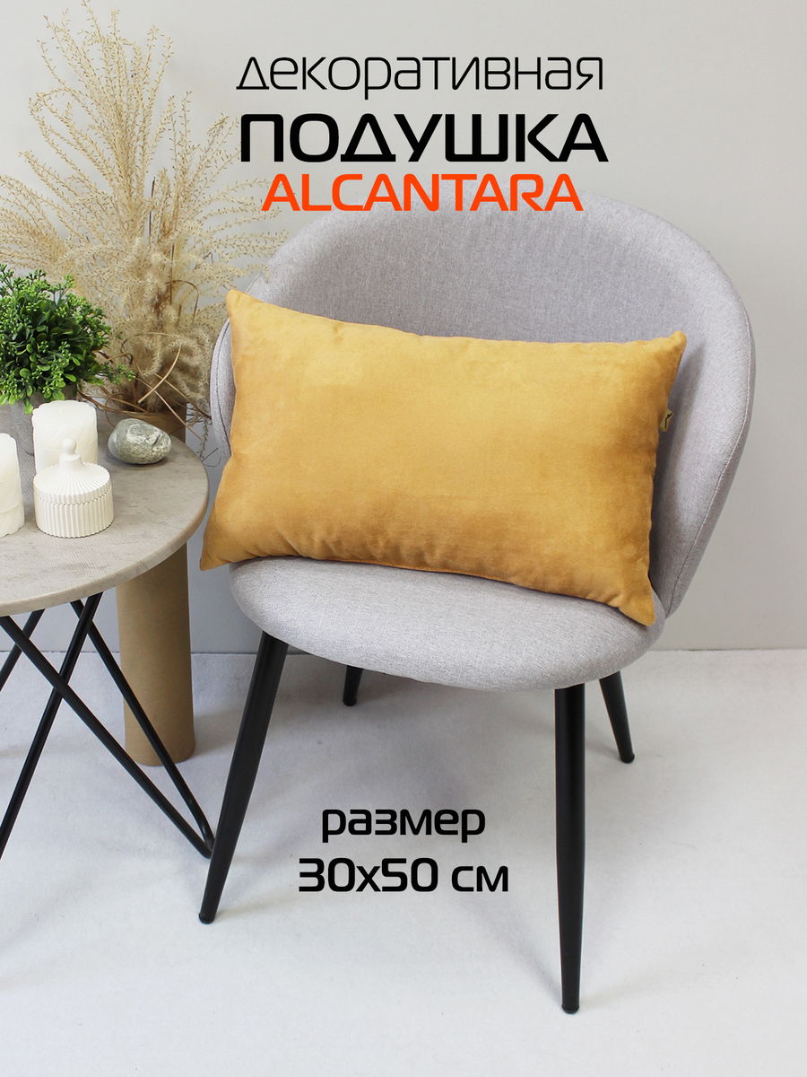Подушка декоративная ALCANTARA.  30x50. Каталог Матекс
