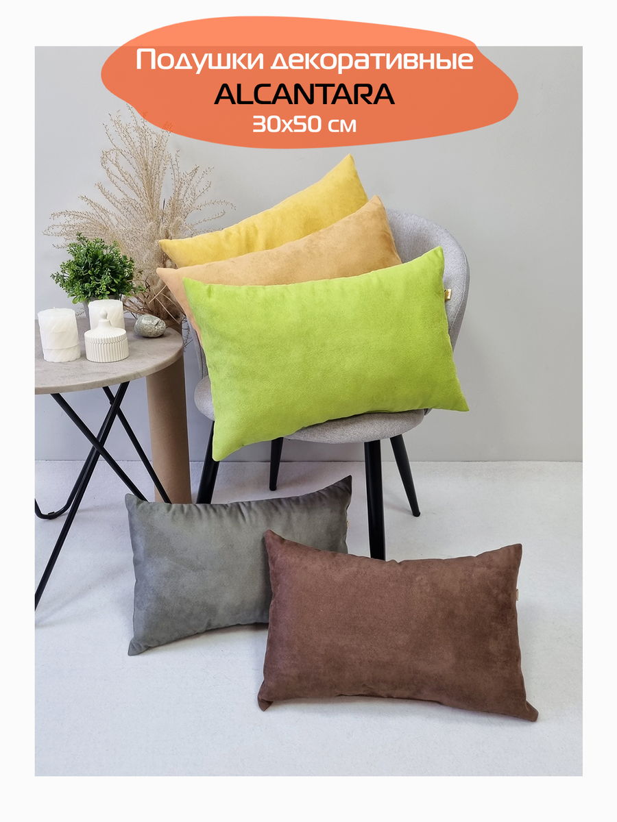 Подушка декоративная ALCANTARA.  (Комплект 2шт.)  30x50. Каталог Матекс
