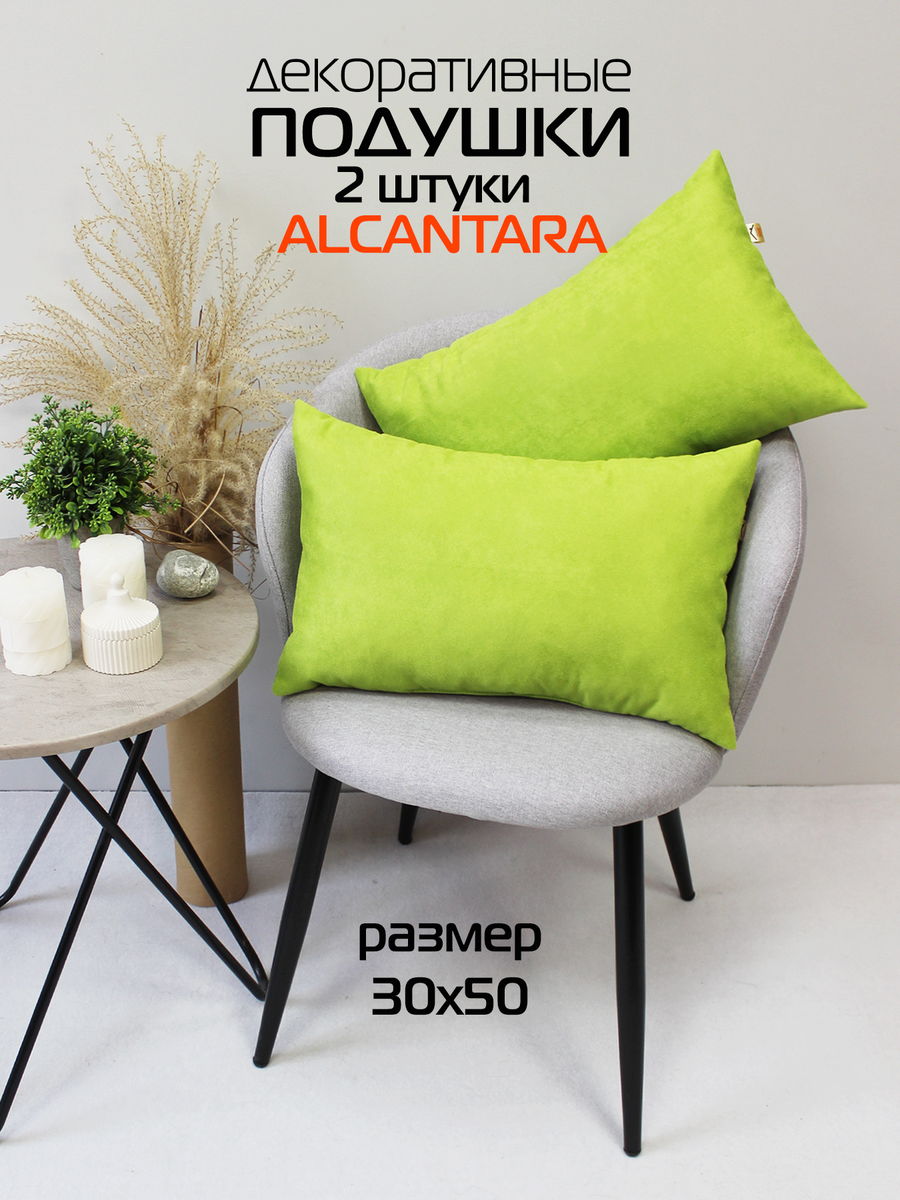 Подушка декоративная ALCANTARA.  (Комплект 2шт.)  30x50. Каталог Матекс
