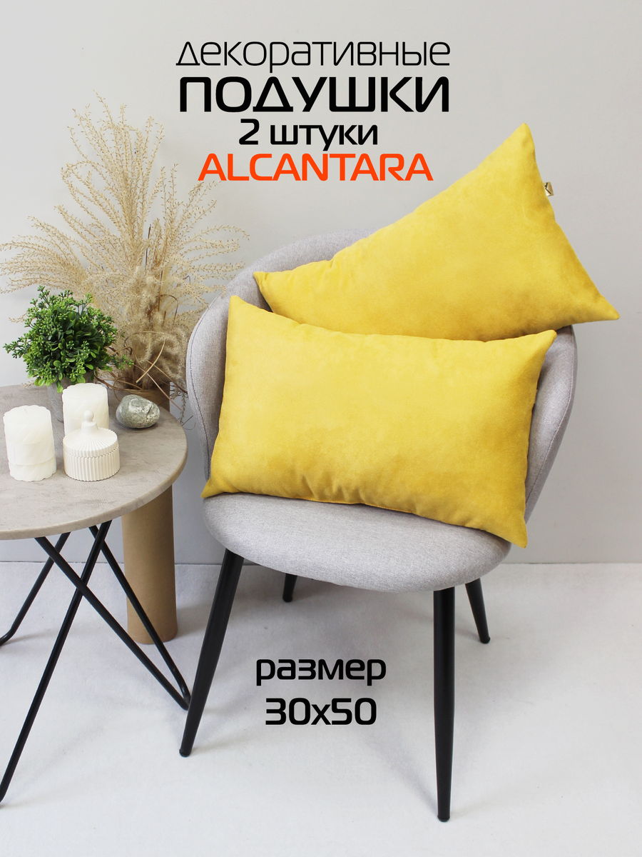 Подушка декоративная ALCANTARA.  (Комплект 2шт.)  30x50. Каталог Матекс