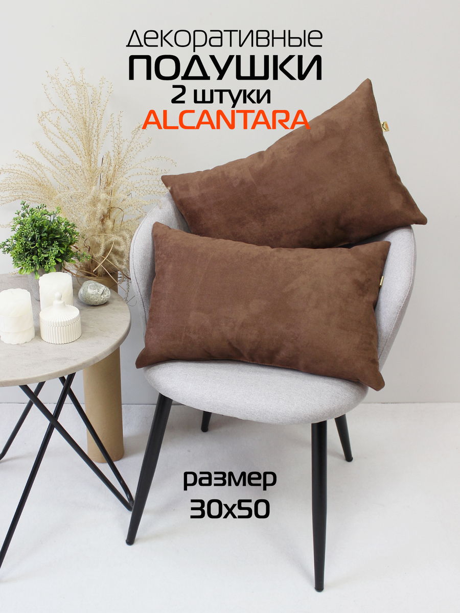 Подушка декоративная ALCANTARA 30x50 Для дома и офиса