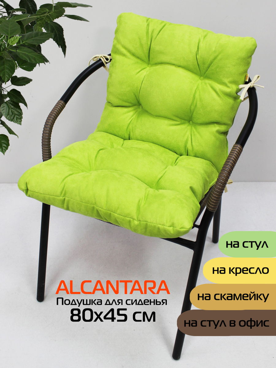 Подушка для сидения ALCANTARA.  80x45. Каталог Матекс