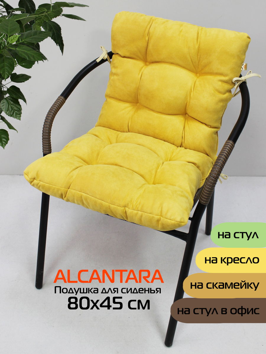 Подушка для сидения ALCANTARA 80x45 Для дома и офиса