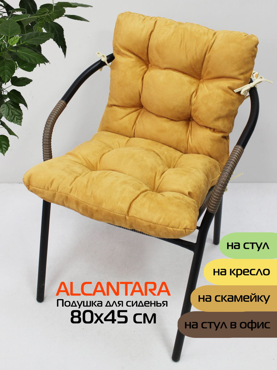 Подушка для сидения ALCANTARA 80x45 Для дома и офиса