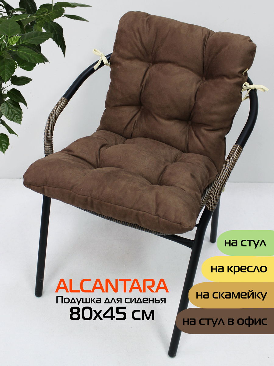 Подушка для сидения ALCANTARA 80x45 Для дома и офиса