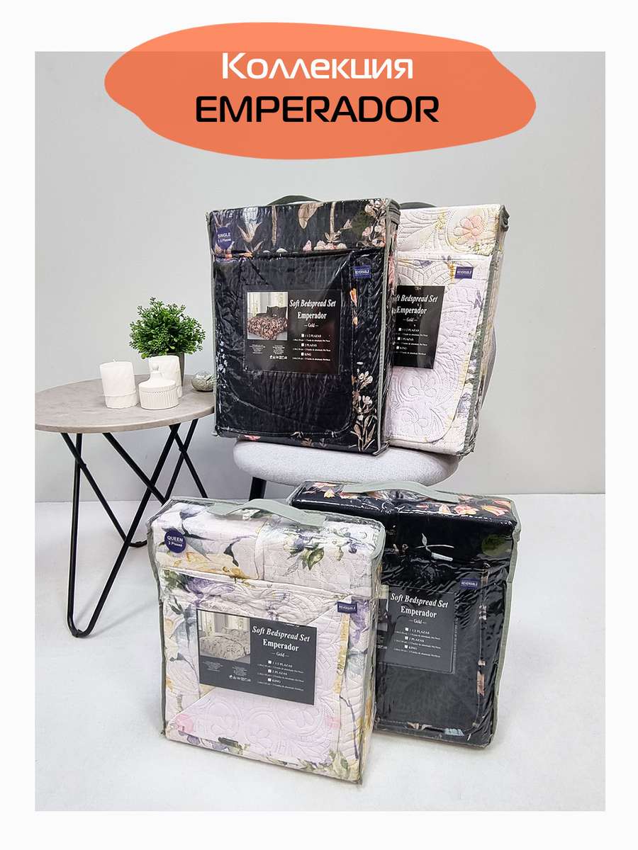 Покрывало и наволочка EMPERADOR.  (Комплект 3шт.)  230x250. Каталог Матекс