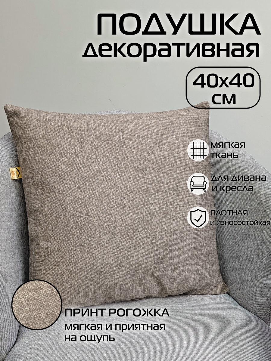 Подушка декоративная LOFOTEN 40x40 Для дома и офиса