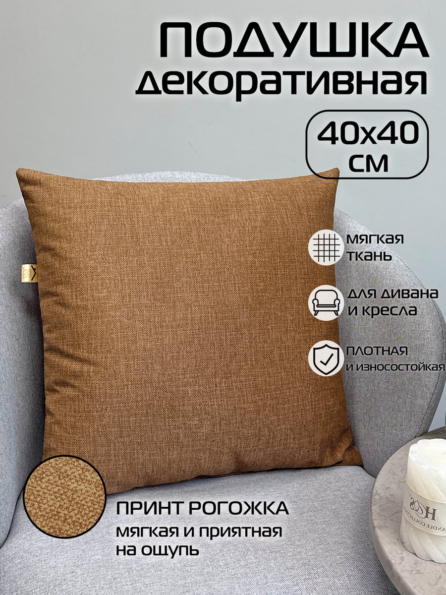 Подушка декоративная LOFOTEN 40x40 Для дома и офиса