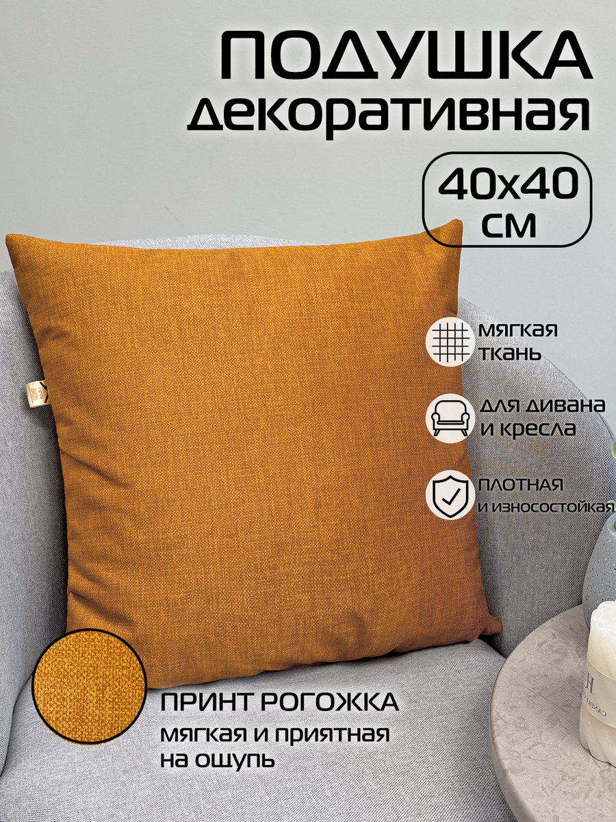 Подушка декоративная LOFOTEN 40x40 Для дома и офиса