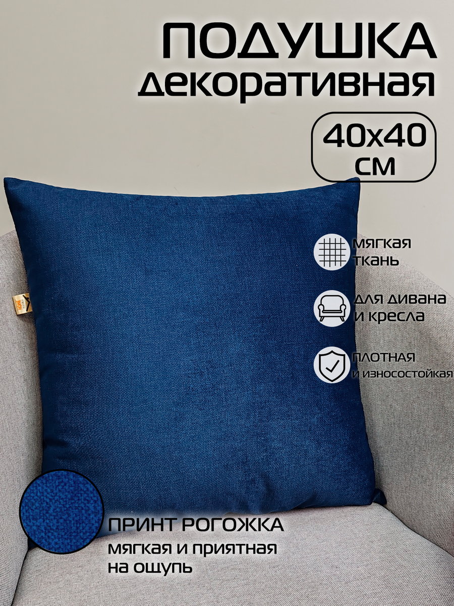 Подушка декоративная LOFOTEN 40x40 Для дома и офиса