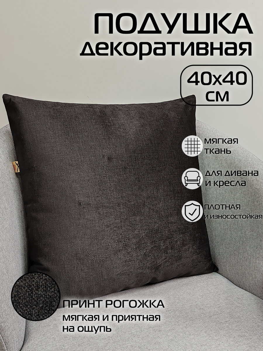 Подушка декоративная LOFOTEN 40x40 Для дома и офиса