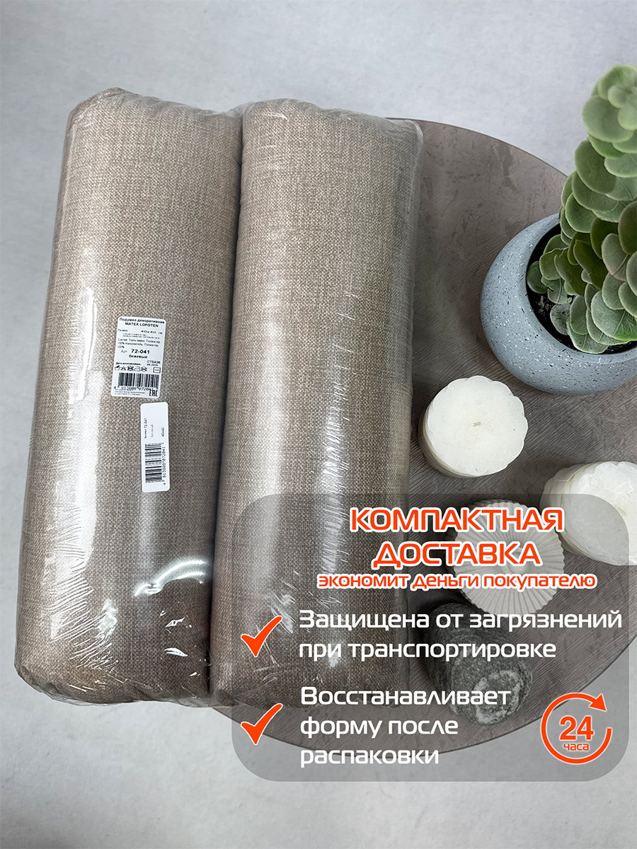 Подушка декоративная LOFOTEN. (Комплект 2шт.) 40x40. Каталог Матекс Подушка декоративная LOFOTEN. (Комплект 2шт.) 40x40. Каталог Матекс