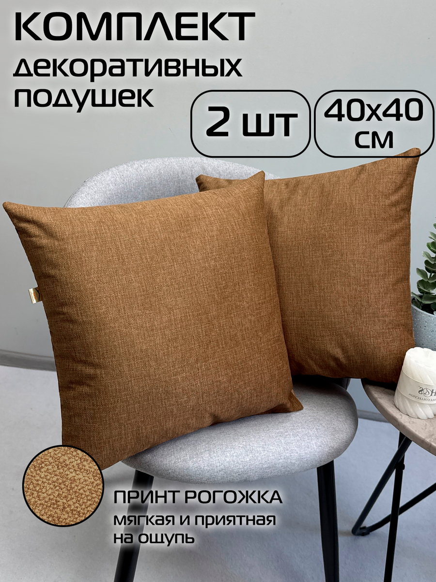 Подушка декоративная LOFOTEN 40x40 Для дома и офиса