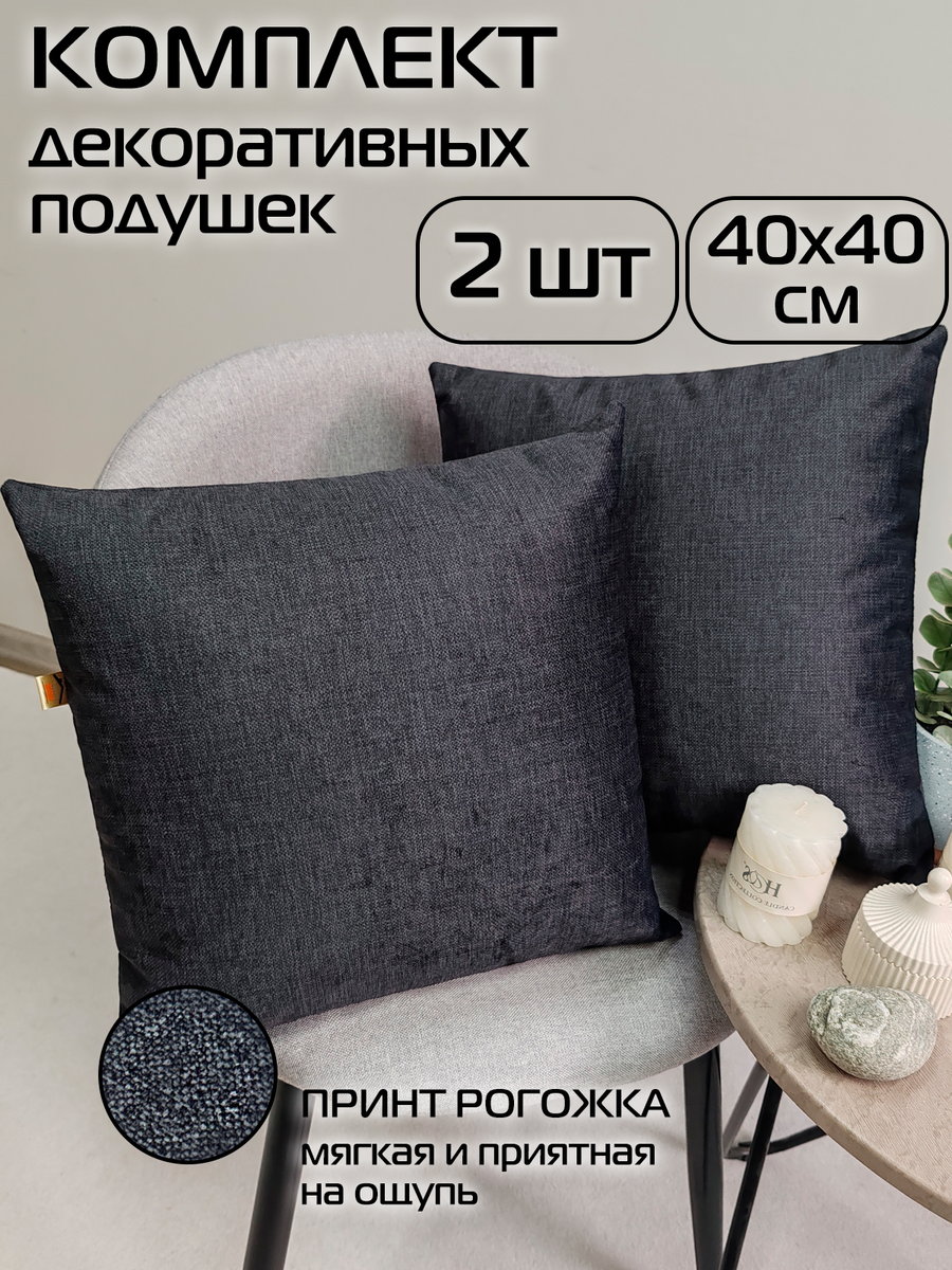 Подушка декоративная LOFOTEN 40x40 Для дома и офиса