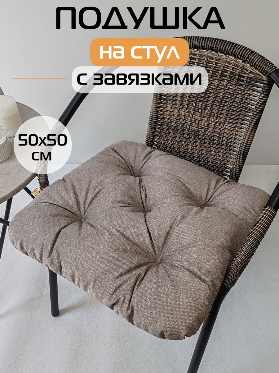 Подушка для сидения LOFOTEN 50x50 Для дома и офиса