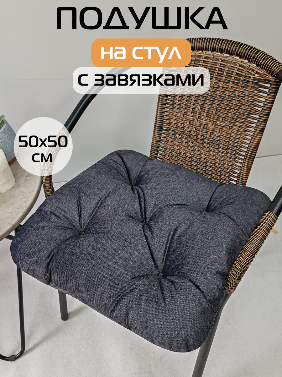 Подушка для сидения LOFOTEN.  50x50. Каталог Матекс