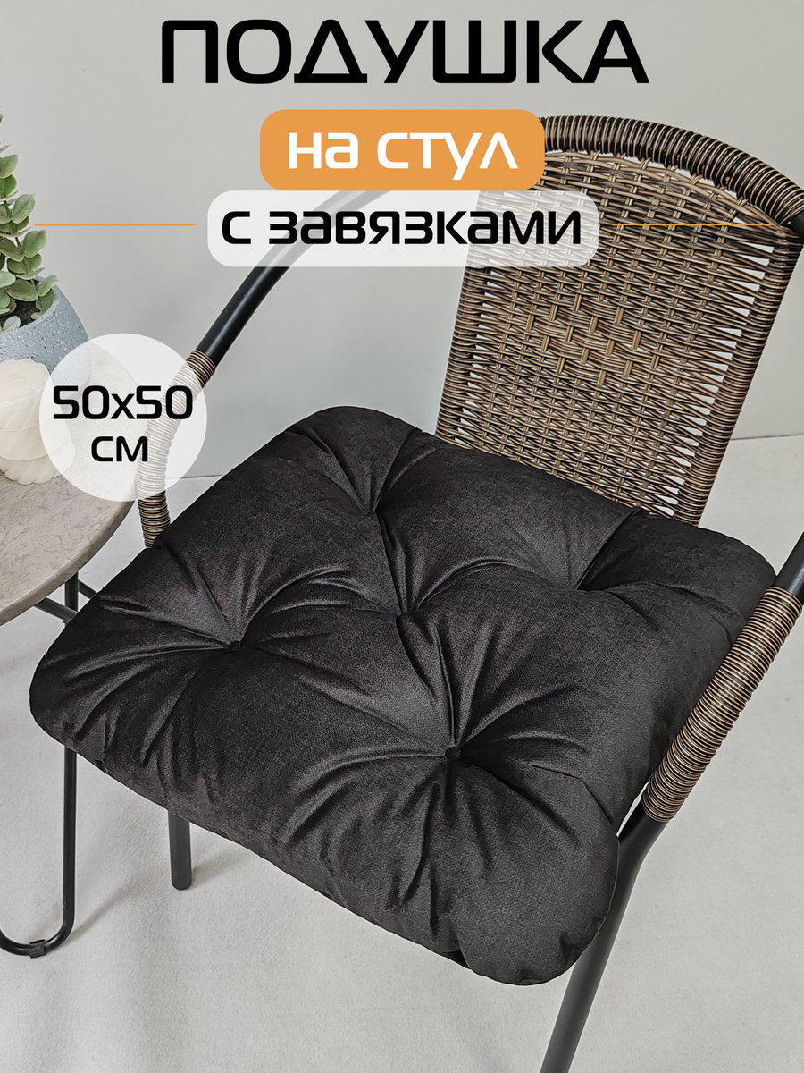 Подушка для сидения LOFOTEN 50x50 Для дома и офиса