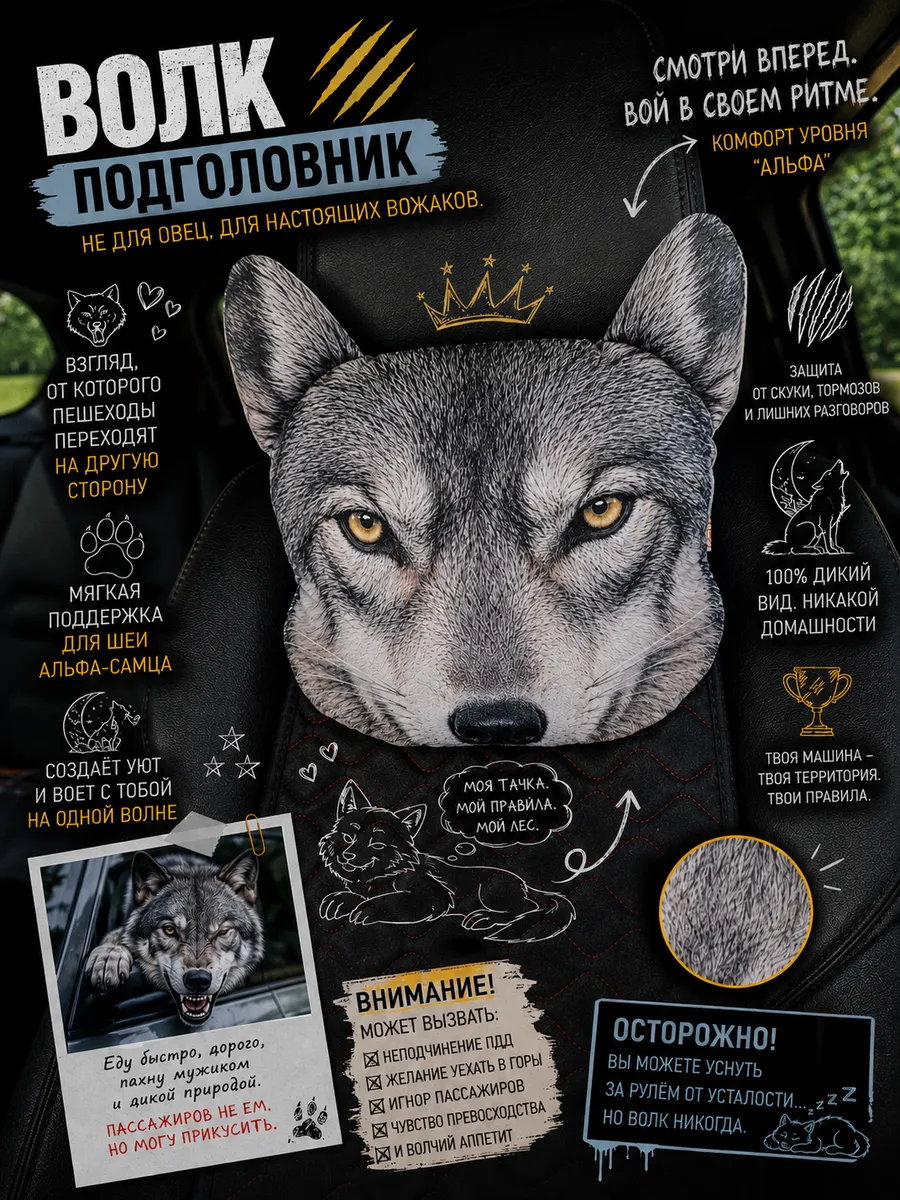 Дополнительный подголовник ANIMALS. ВОЛК 30x25. Каталог Матекс