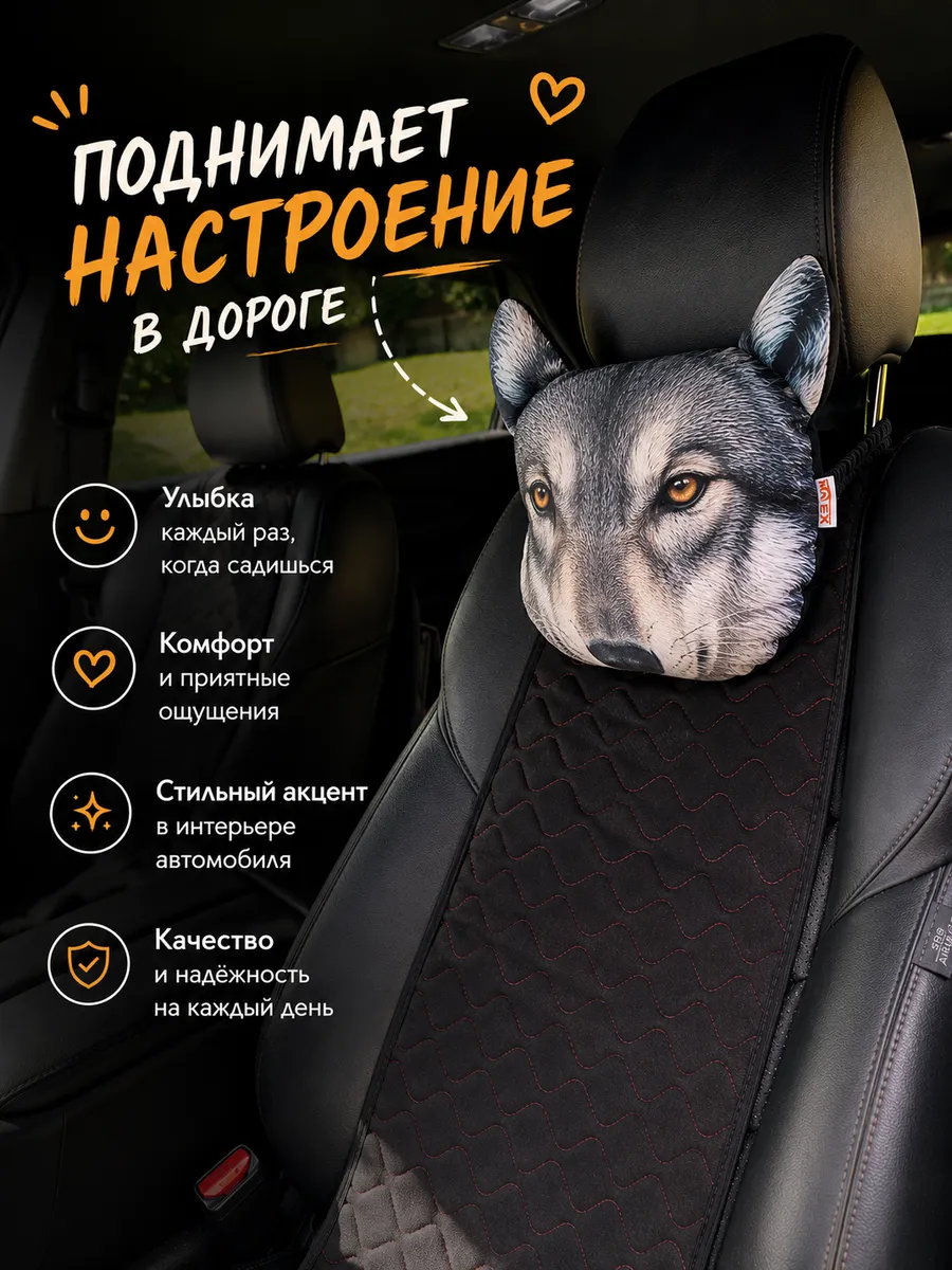 Дополнительный подголовник ANIMALS. ВОЛК 30x25. Каталог Матекс