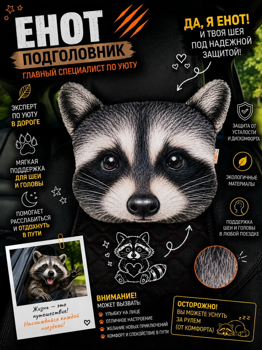 Дополнительный подголовник ANIMALS. ЕНОТ 30x25. Каталог Матекс