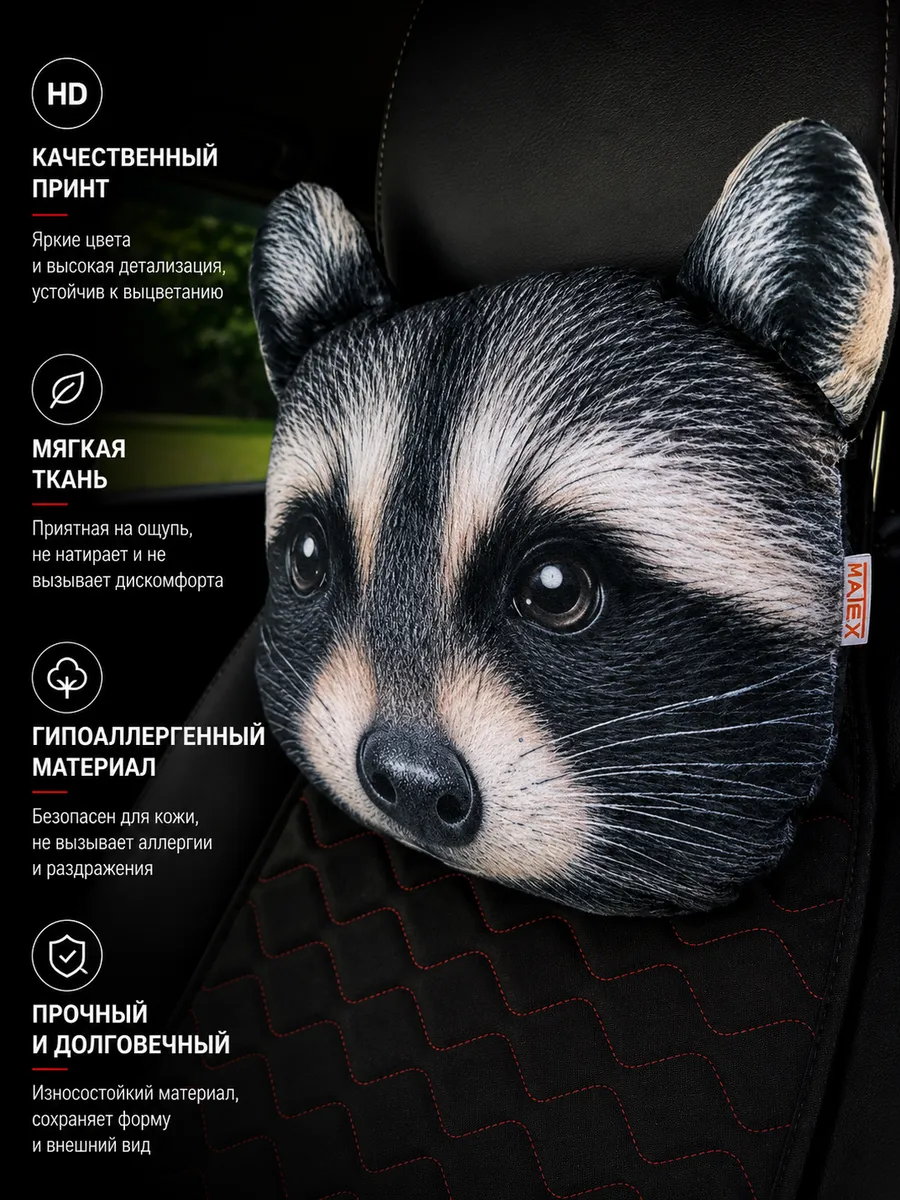 Дополнительный подголовник ANIMALS. ЕНОТ 30x25. Каталог Матекс