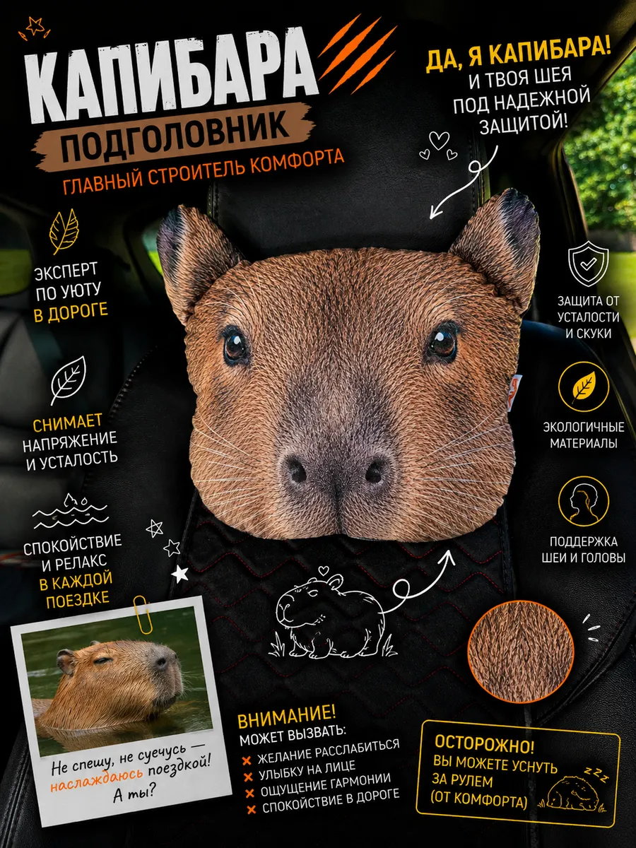 Дополнительный подголовник ANIMALS. КАПИБАРА 30x25. Каталог Матекс