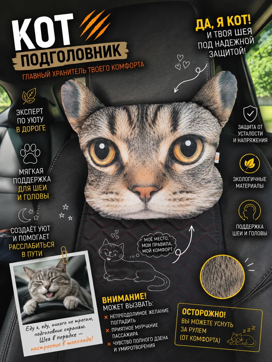 Дополнительный подголовник ANIMALS. КОТ 30x25. Каталог Матекс