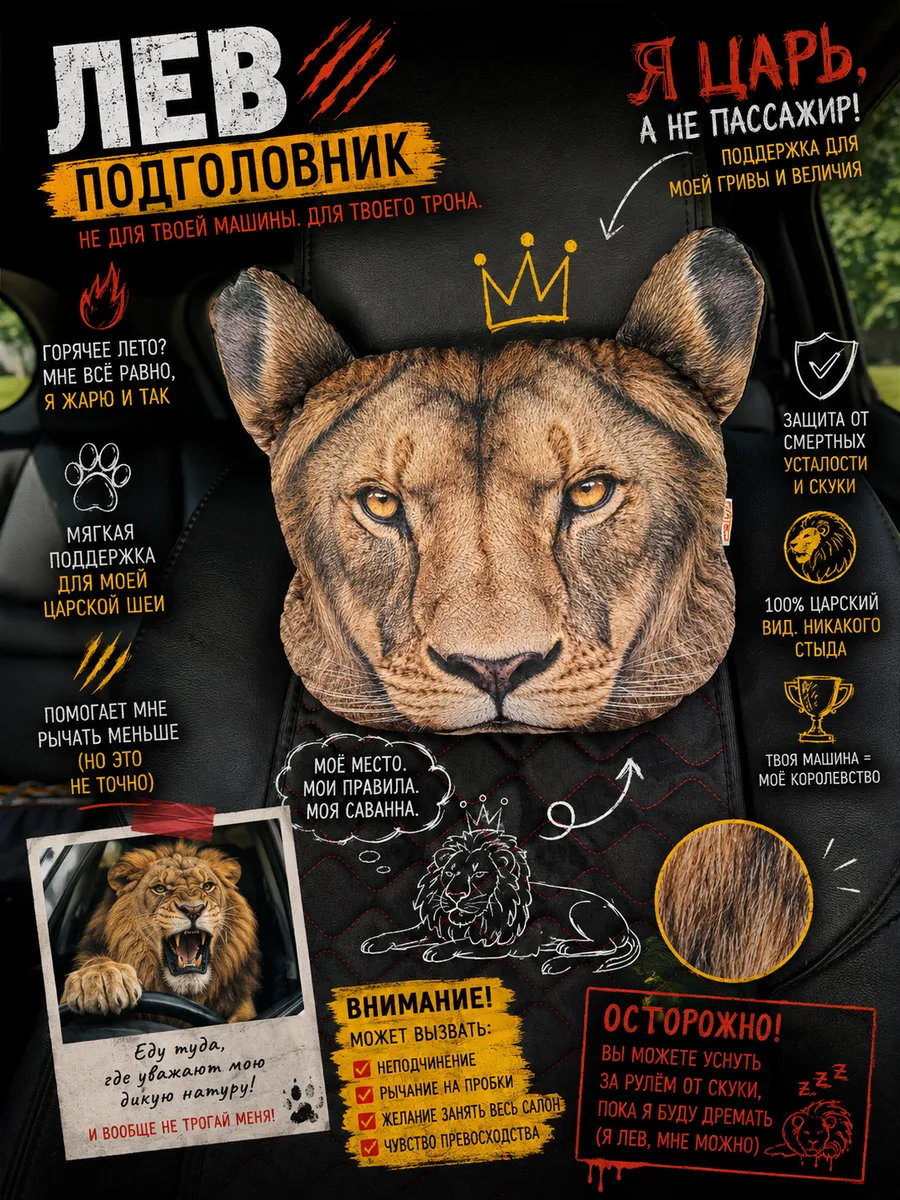 Дополнительный подголовник ANIMALS. ЛЕВ 30x25. Каталог Матекс