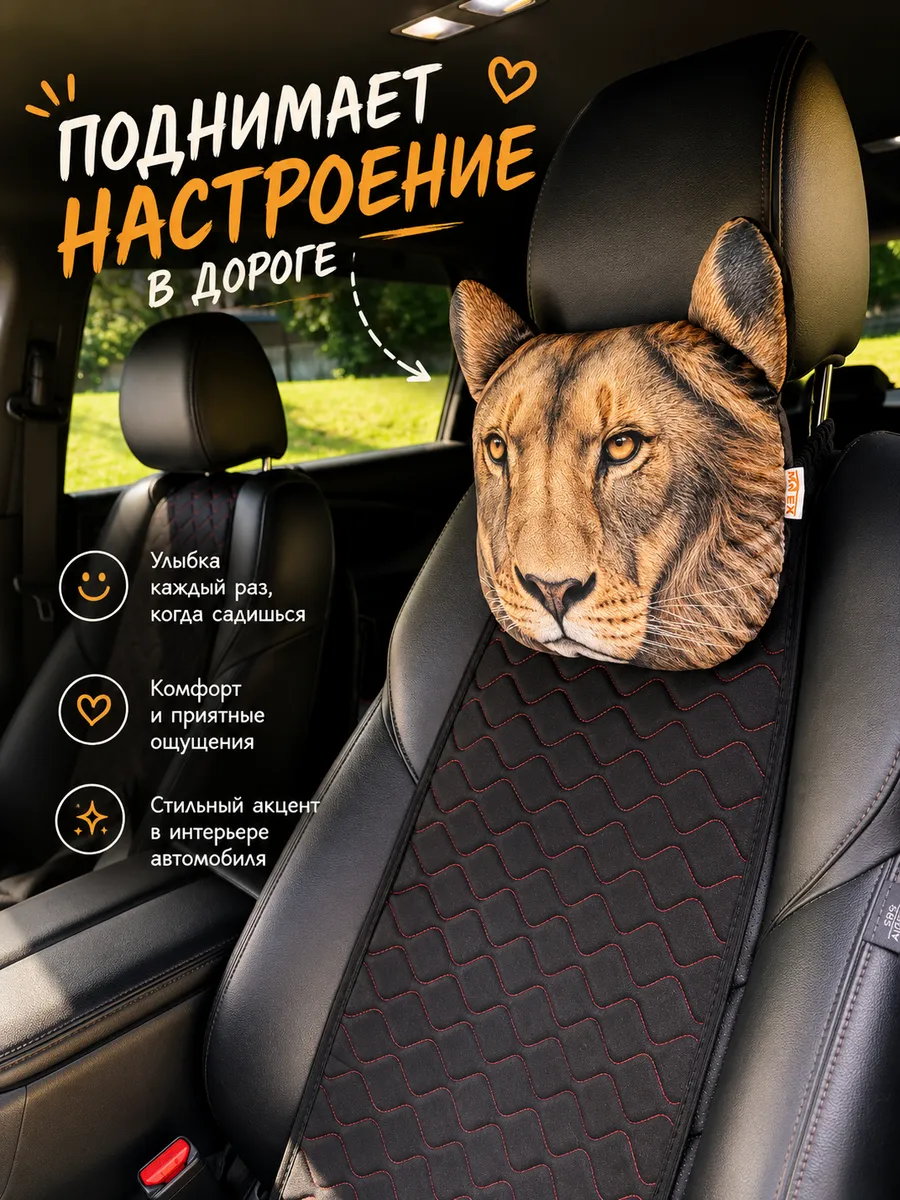 Дополнительный подголовник ANIMALS. ЛЕВ 30x25. Каталог Матекс