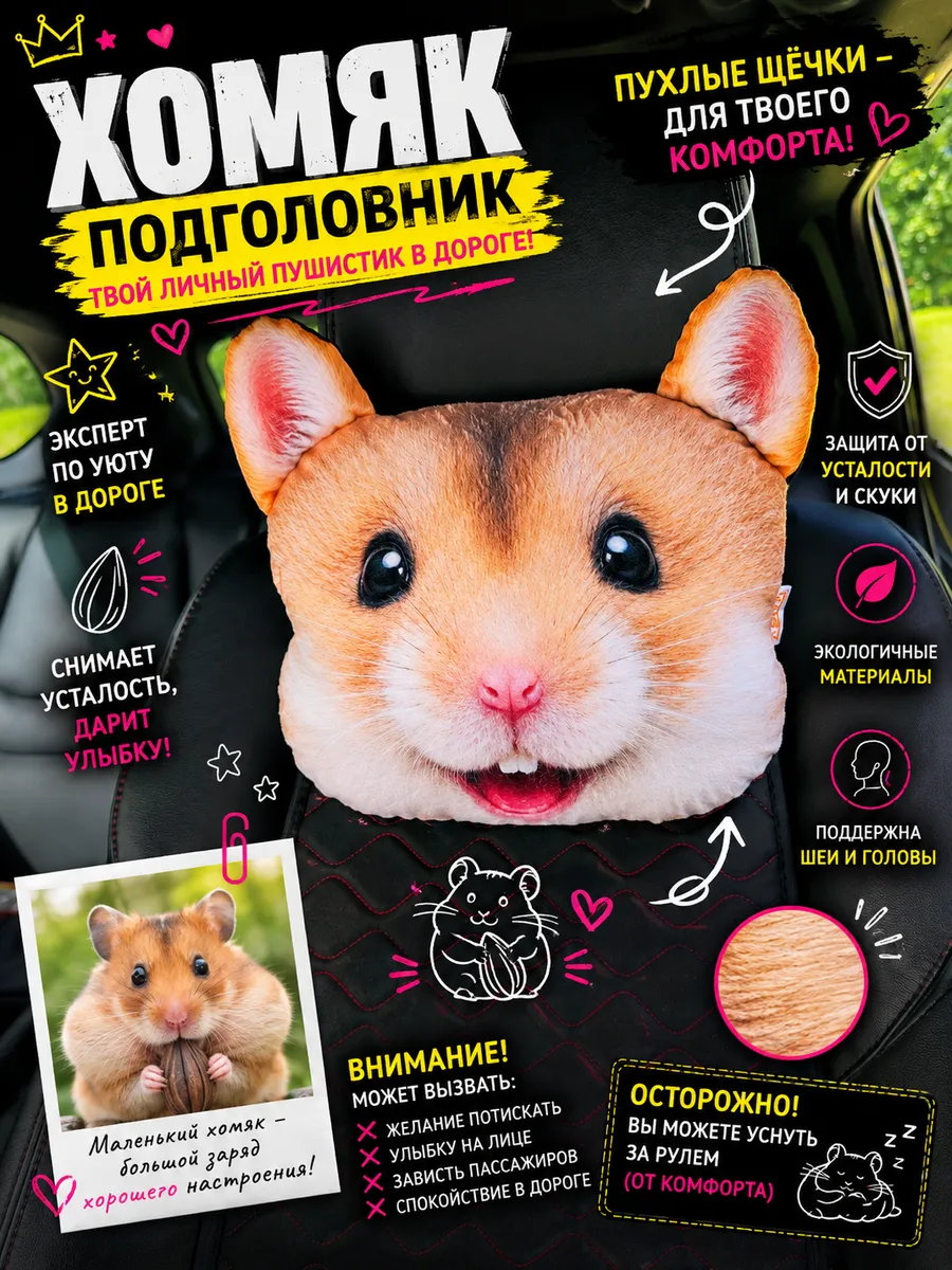 Дополнительный подголовник ANIMALS. ХОМЯК 30x25. Каталог Матекс