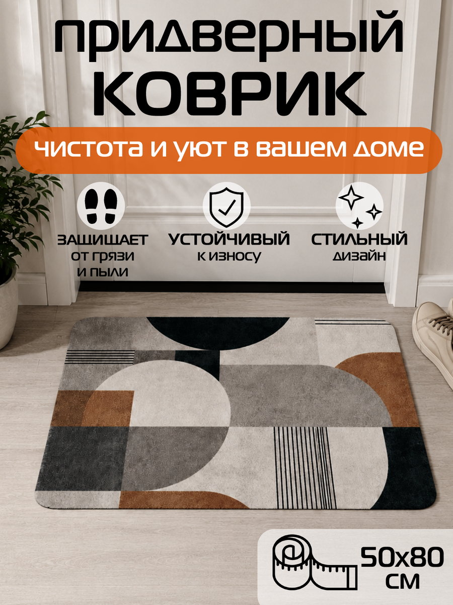 Коврик придверный DOORMAT ART.  80x50. Каталог Матекс