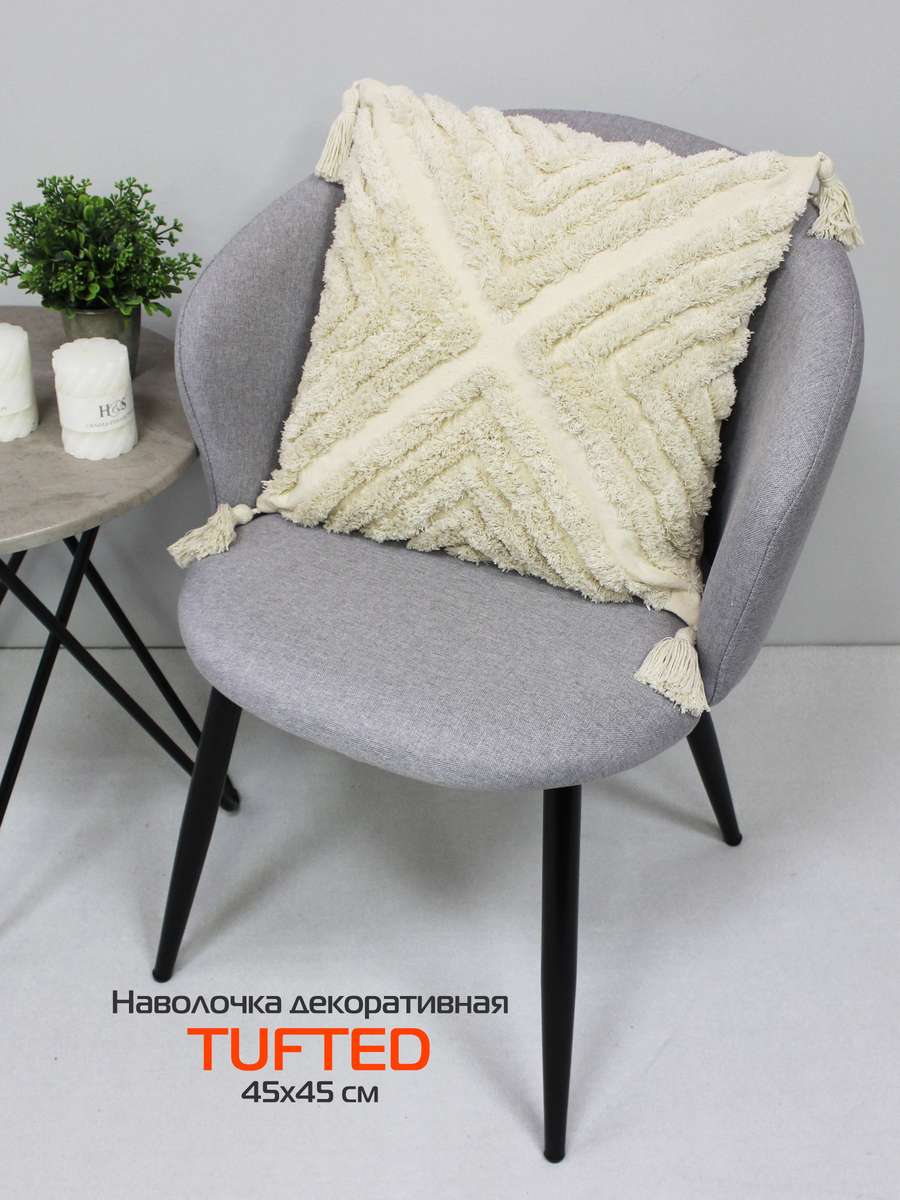 Наволочка декоративная TUFTED.  45x45. Каталог Матекс