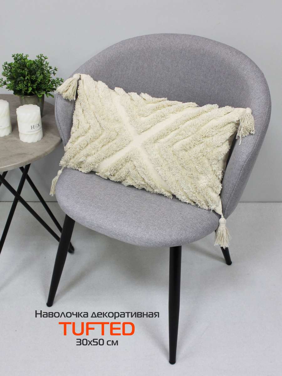 Наволочка декоративная TUFTED 30х50 Для дома и офиса