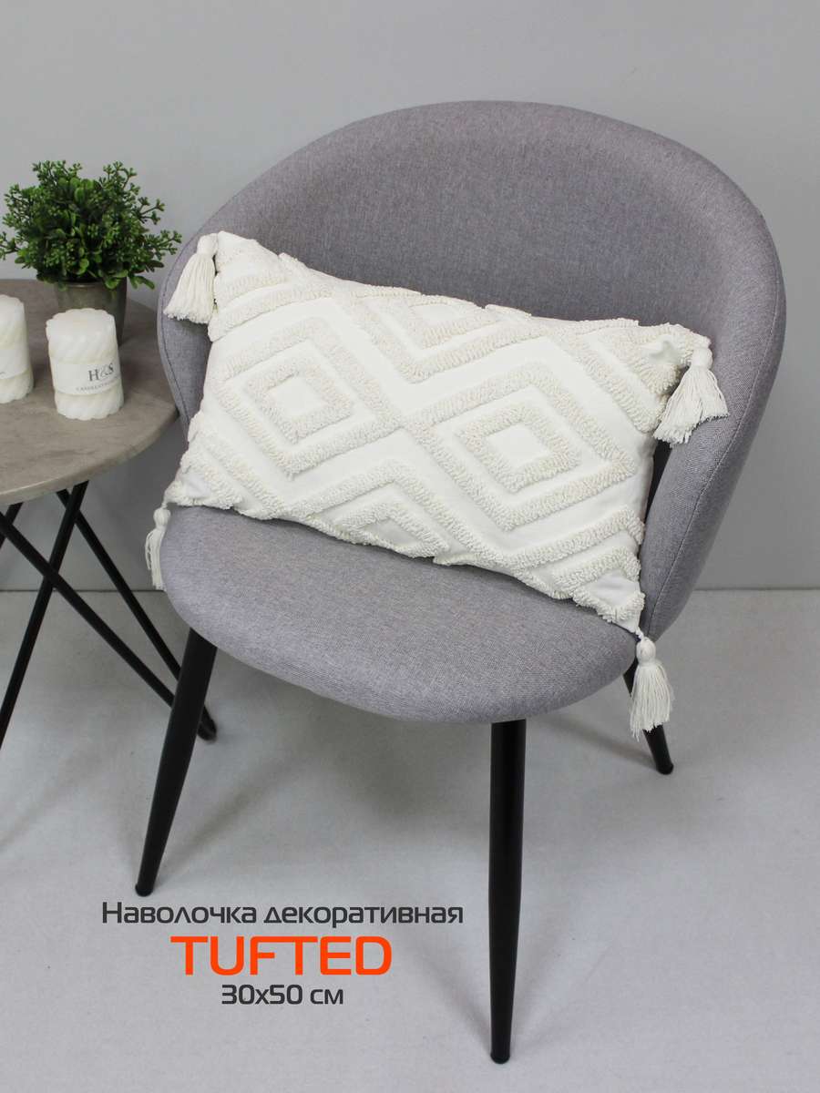 Наволочка декоративная TUFTED 30х50 Для дома и офиса