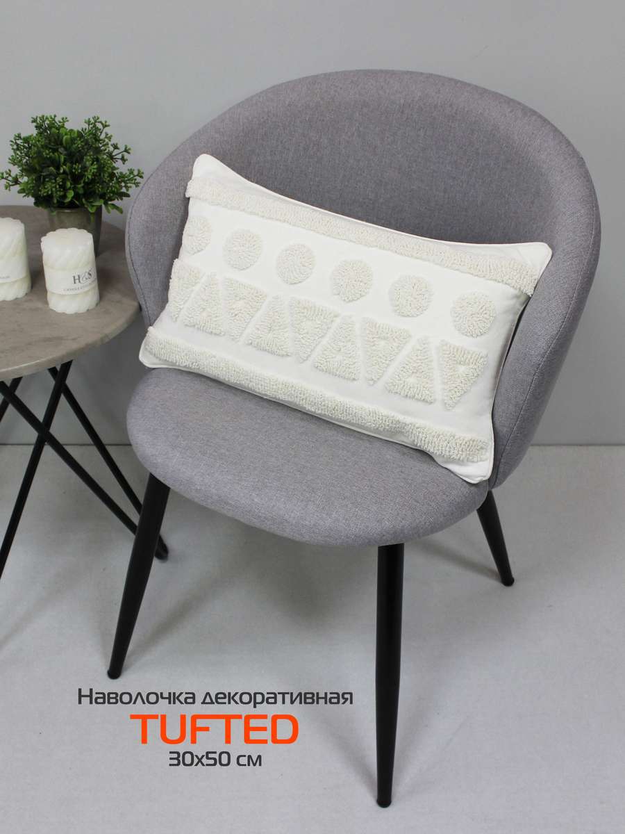 Наволочка декоративная TUFTED 30х50 Для дома и офиса
