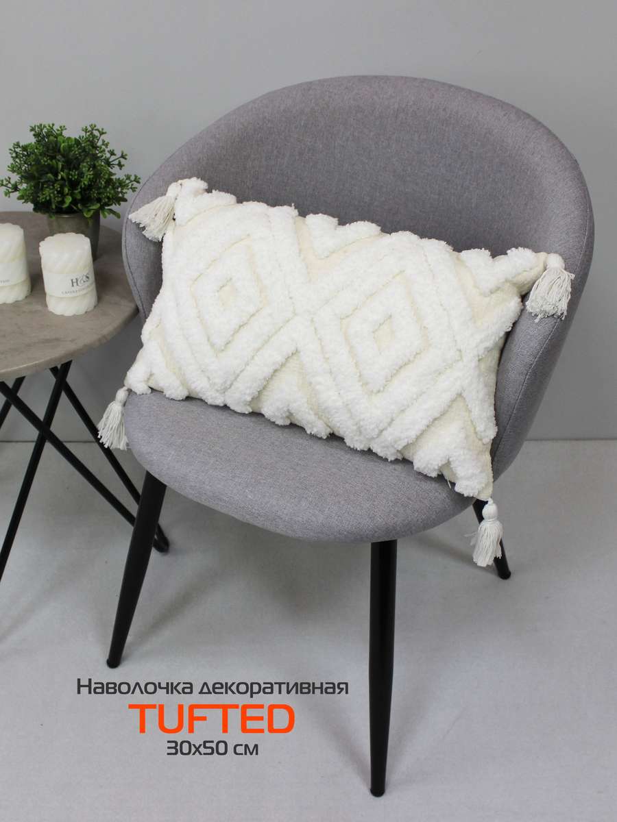 Наволочка декоративная TUFTED 30х50 Для дома и офиса